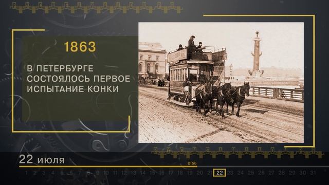 22 Июля - СТРАНИЦЫ ИСТОРИИ РОССИИ смотреть онлайн