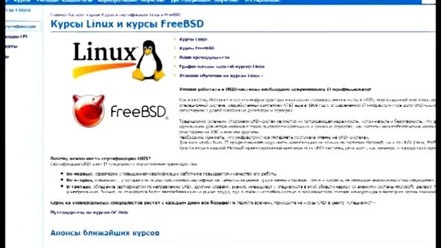 Курсы UNIX (Linux/FreeBSD) в Центре "Специалист" смотреть онлайн
