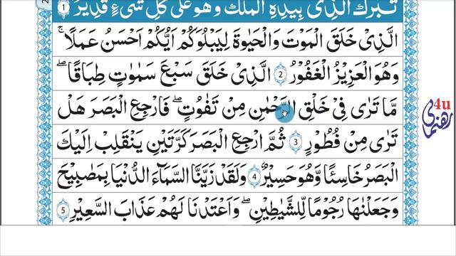 Learn To Read Quran Word By Word With Tajweed Para No.29|Surat Al Mulk 1-7||UK|USA|KSA|UAE смотреть онлайн