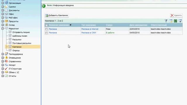 (12/13) Управление маркетинговой компанией в ASoft CRM смотреть онлайн