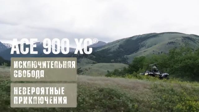 Мотовездеход Polaris ACE 900 XC смотреть онлайн