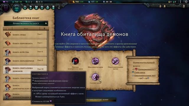 Age of Wonders 4 Незначительные трансформации смотреть онлайн