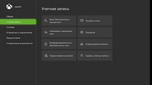 Удалить аккаунт с консоли Xbox