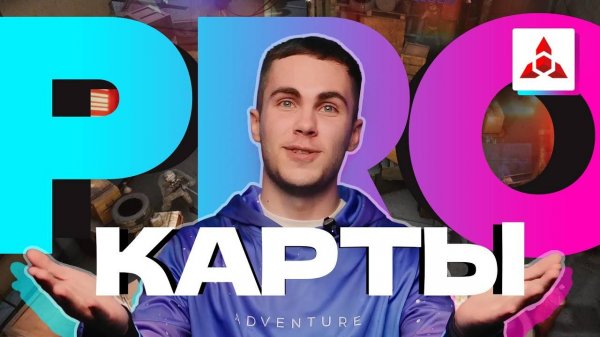 PRO-карты. 4 преимущества для VR-арены.