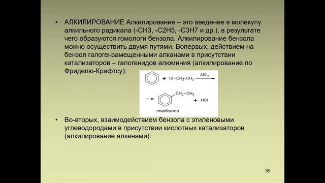 КазуТБ-ХХТиЭ-Основы органической химии-лекция7-рус смотреть онлайн