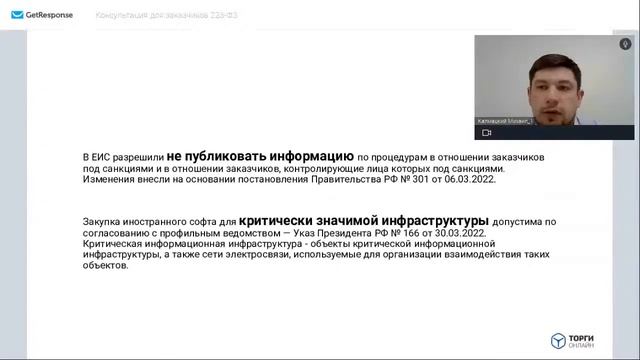 Вебинар. Открытая консультация для заказчиков закупок по 223-ФЗ смотреть онлайн