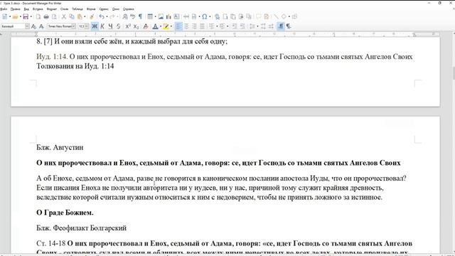 Прикладное Богопознание. Кто решает богодухновенно ли то или иное писание? Урок 3.Как люди составил смотреть онлайн