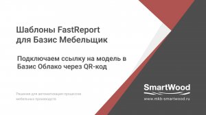 Добавляем ссылку на Базис Облако в QR-код