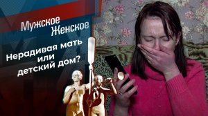 Очищение огнем. Мужское / Женское. Выпуск от 18.01.2023