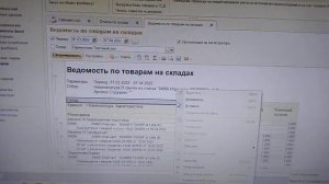 как делать отчет "Ведомость по товарам на складах"