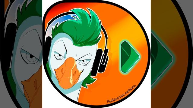 Рыбанутая любовь смотреть онлайн