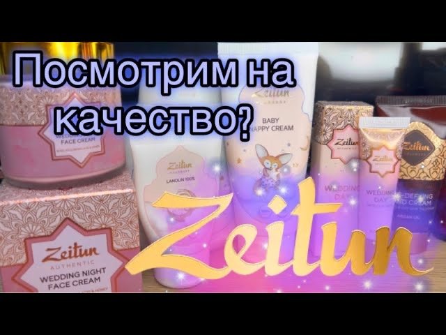 Обзор на Zeitun! Стоит ли его покупать?