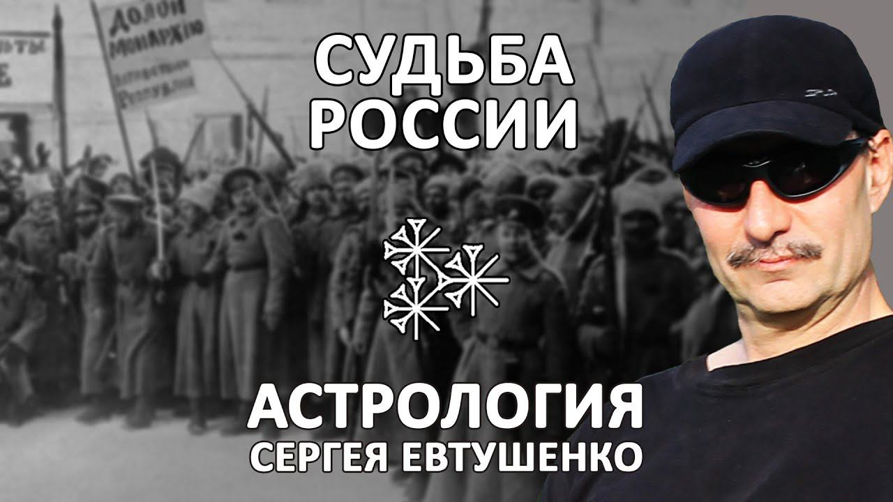 ЗАКОНЫ СУДЬБЫ НА ПРИМЕРЕ РУССКОЙ РЕВОЛЮЦИИ смотреть онлайн