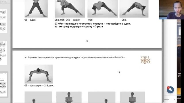 Курс подготовки преподавателей школы "Йога108" - презентация учебной программы. смотреть онлайн