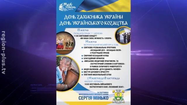 14 жовтня: три свята в одному смотреть онлайн