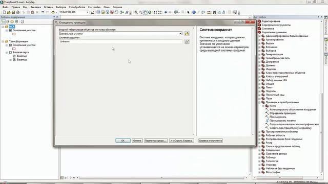 Тумасьева В. Системы координат в ArcGIS смотреть онлайн