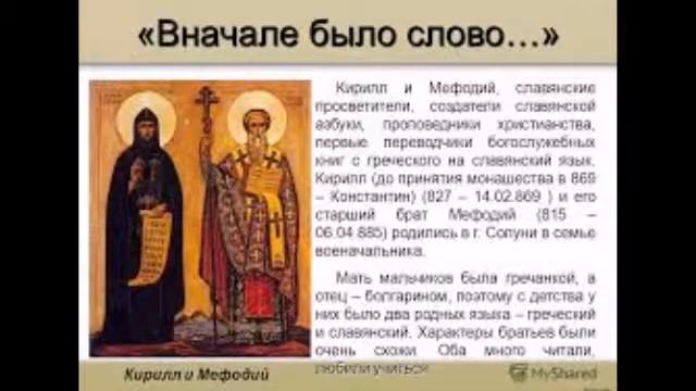 Равноапостольные Мефодие и Кирилле ,молите Бога о нас! смотреть онлайн