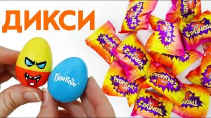 Я ТАК НЕ УСПЕЮ ИХ СОБРАТЬ - Треснутые 2 из Дикси