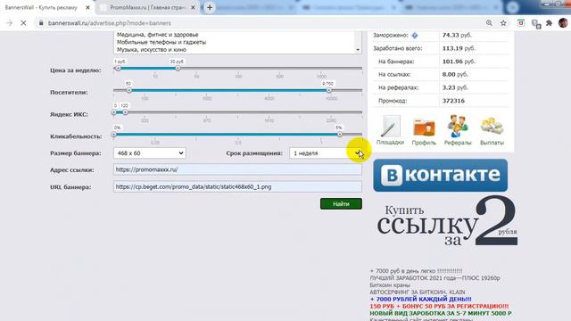BannersWall сервис витрин ссылок и банеров смотреть онлайн