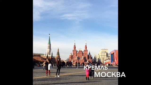 Москва Кремль Красная Площадь смотреть онлайн