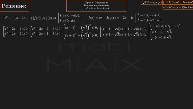 8.15. Решить неравенство. № 8.15 ИЗ СБОРНИКА В.В.ТКАЧУКА МАТЕМАТИКА АБИТУРЕНТУ.