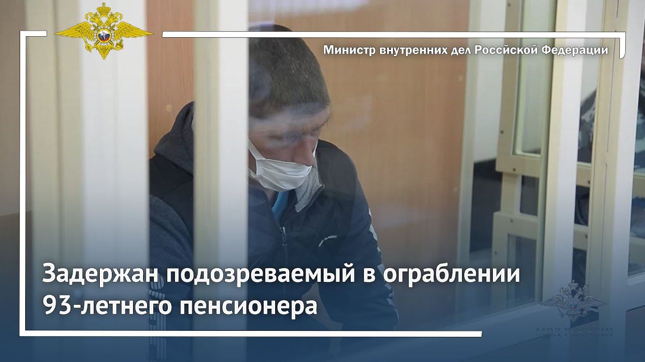 Ирина Волк: В Пермском крае полицейские задержали подозреваемого в ограблении 93-летнего пенсионера смотреть онлайн