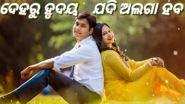 Deharu Hrudaya Jadi Alaga Haba // Odia Sad Song // BLove Music смотреть онлайн