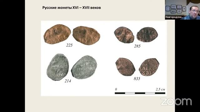 Монеты из раскопок 2020-2021 гг. на набережной Александра Невского в Великом Новгороде смотреть онлайн