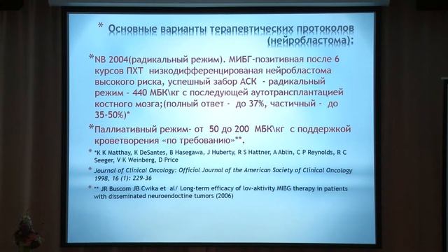 Фомин Д.К. — Место радионуклидной терапии в лечении детей с диссеминированной нейробластомой смотреть онлайн