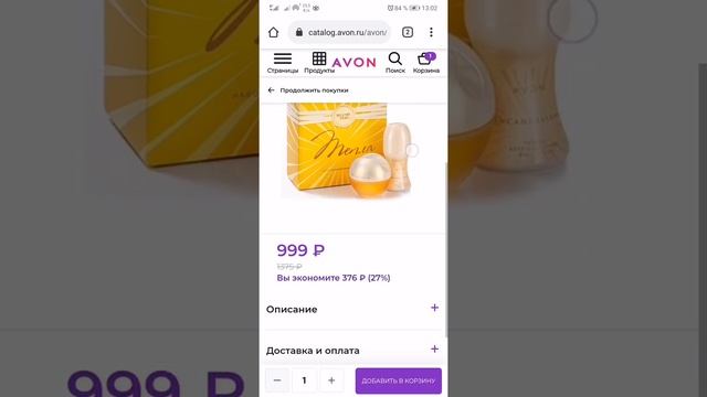 Как заказать по каталогу AVON смотреть онлайн