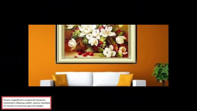 Алмазная Мозаика 5Д. смотреть онлайн