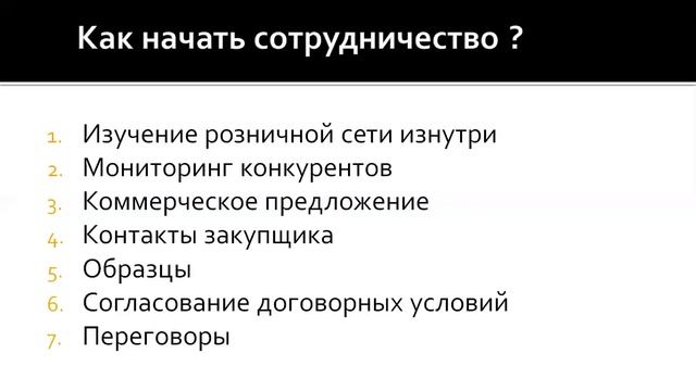 Продажи в строительные сети . Как работать с сетевым ритейлом? смотреть онлайн