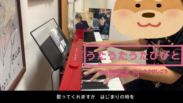 【弾いてみた】うたうたうたびびと【保志さん声優活動30周年おめでとうございます！】 смотреть онлайн