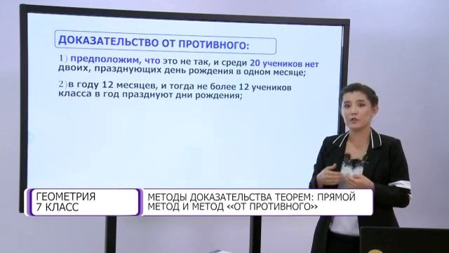 Геометрия. 7 класс. Методы доказательства теорем /17.09.2020/ смотреть онлайн