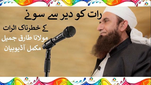 Raat Ko Dair Se Sonay Wale Tariq Jameel Episode 17 Mp3 Bayan смотреть онлайн