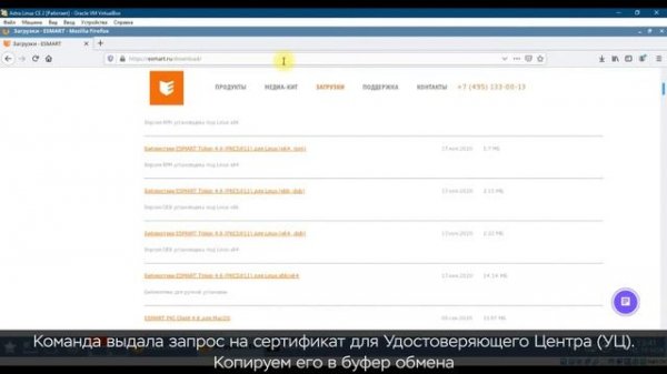 ESMART Token. Работа с PKI Client CLI в Astra Linux