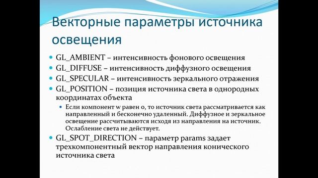 Повышение реалистичности изображений - модели освещения, текстурирование смотреть онлайн