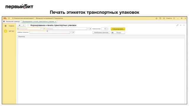 Печать этикеток транспортных упаковок смотреть онлайн