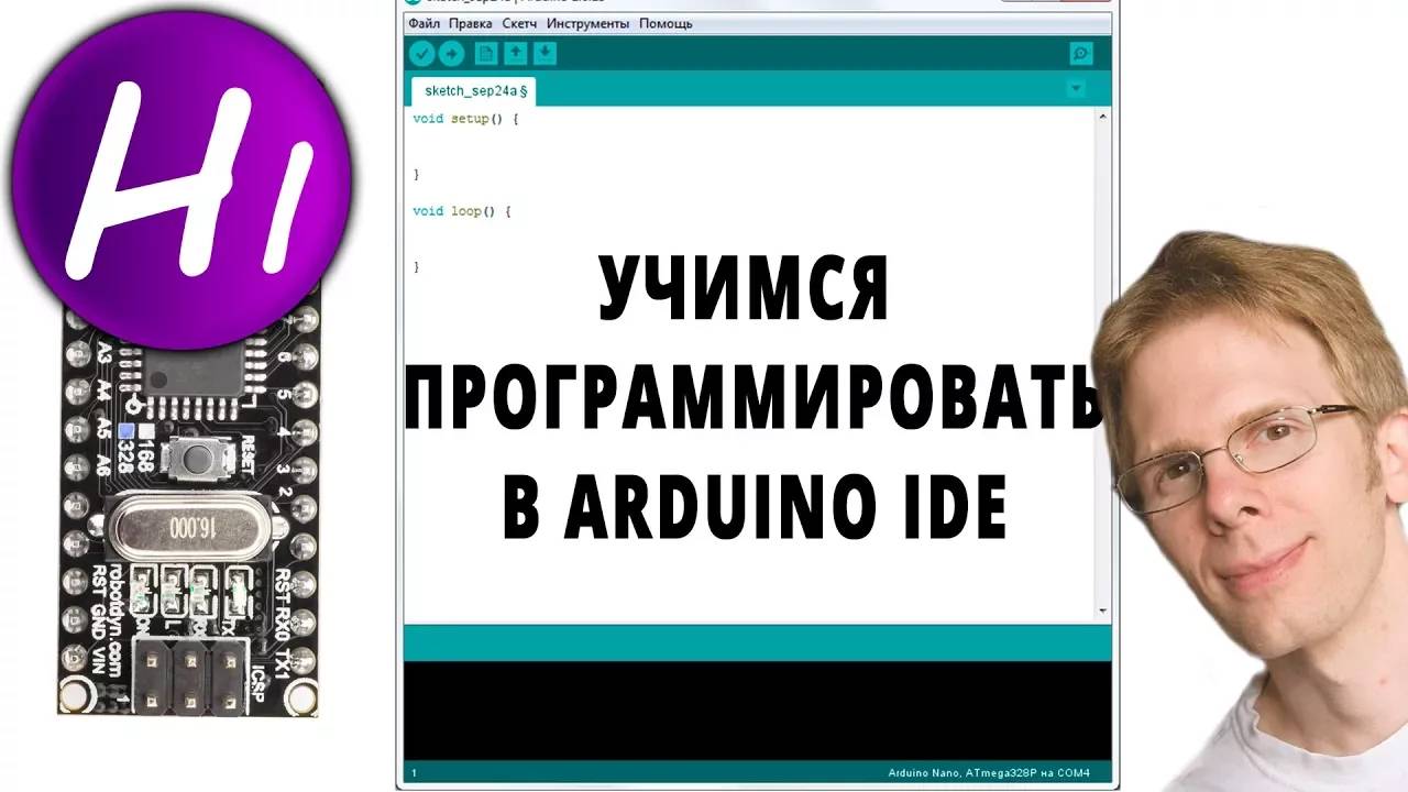 Программирование Ардуино с нуля. Arduino для начинающих. смотреть онлайн