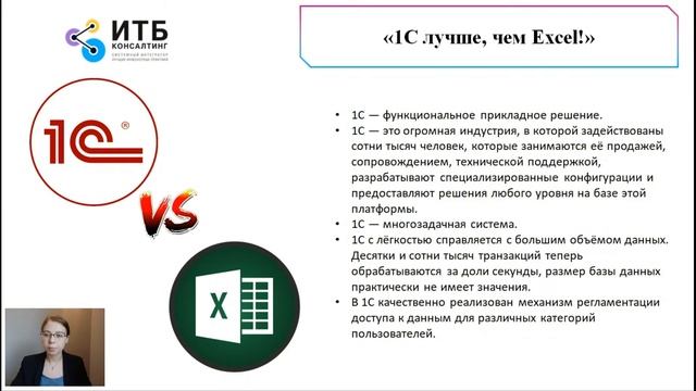 Сравнение 1С и Excel