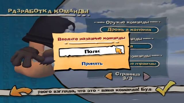 Веселимся в Worms 4 Mayhem #0 (Создание команды) смотреть онлайн