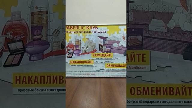 Программа Faberlic-клуб смотреть онлайн