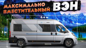 Мобильный офис на колесах или Минивэн для путешествий семьей – выбирать Вам! Sun Living V 65XL 2022