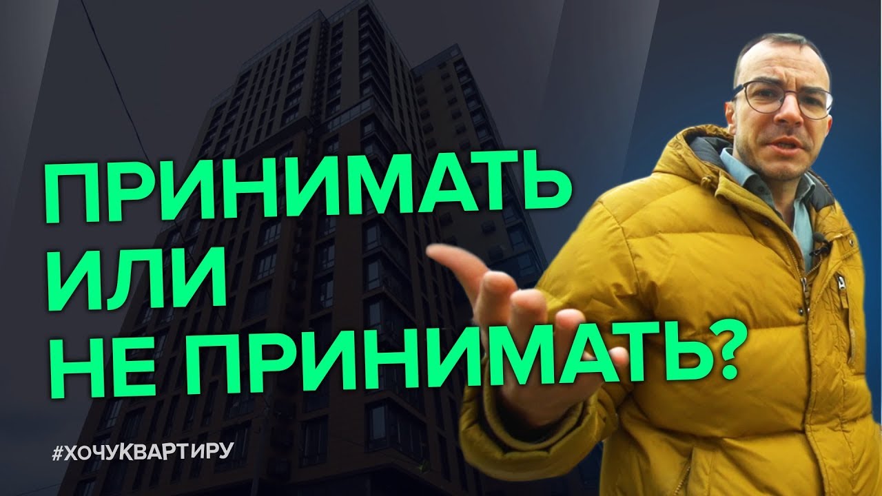 ПРИНИМАЕМ КВАРТИРУ БЕЗ ОТДЕЛКИ В НОВОСТРОЙКЕ ЖК MONODOM ОТ ЗАСТРОЙЩИКА SUN DEVELOPMENT смотреть онлайн
