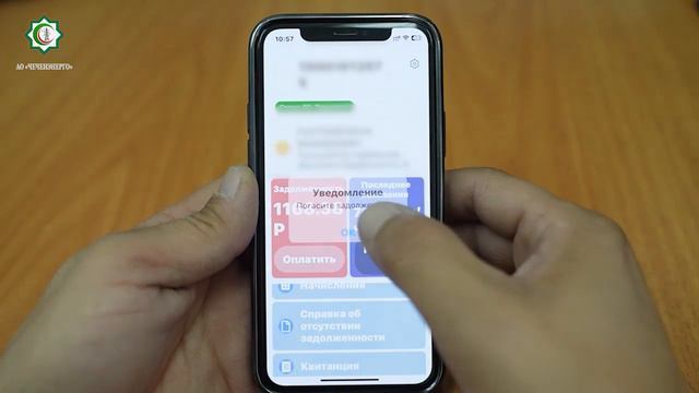 Мобильное приложение АО «Чеченэнерго». Оплата в пару кликов!