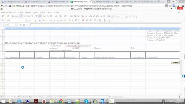 Написание текстов объявлений рк. Этап 3 создания рк.