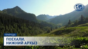 Поехали. Нижний Архыз | @rgo_films