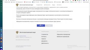 Обращение в военную прокуратуру в электронном виде