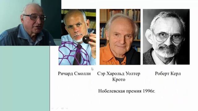 Б С Каверин Новые углеродные наноматериалы смотреть онлайн