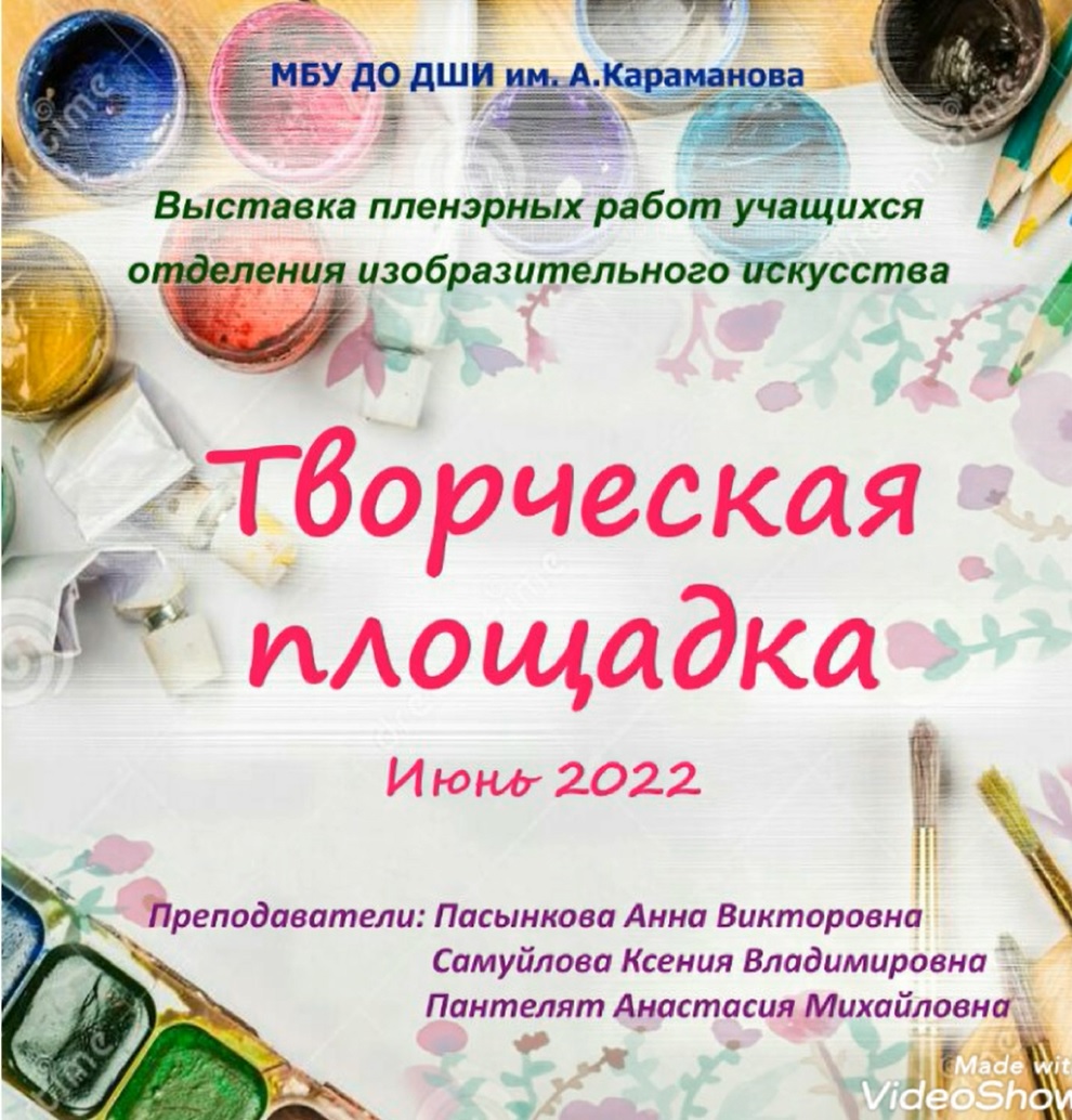 Творческая площадка, июнь 2022 г. смотреть онлайн